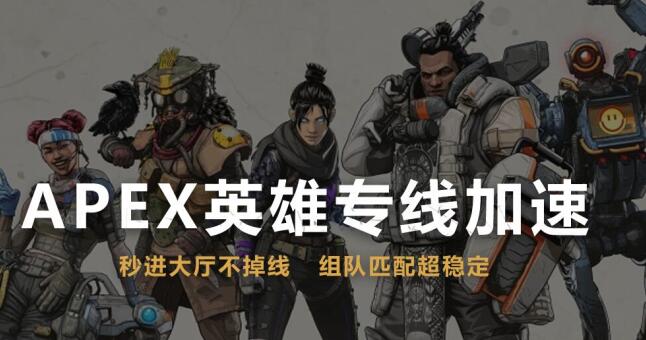 apex英雄