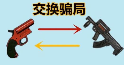 绝地求生信号枪