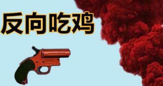 绝地求生信号枪