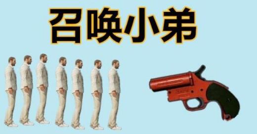 绝地求生信号枪