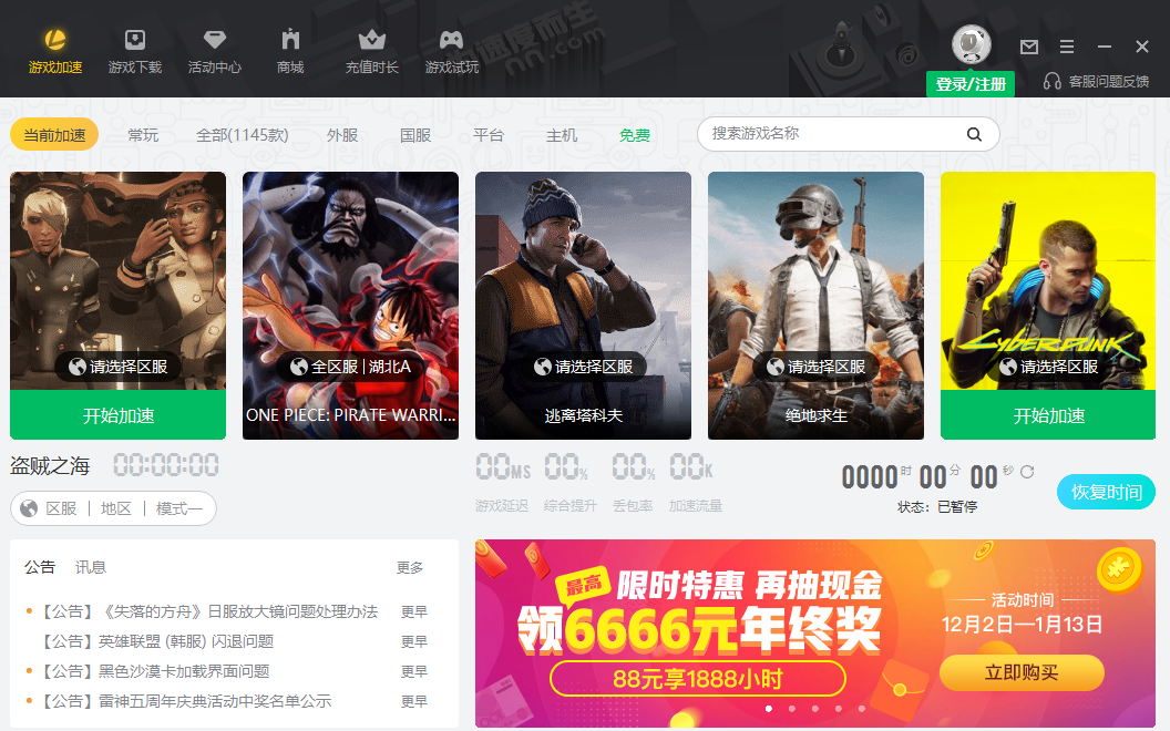 盗贼之海加速器 盗贼之海加速器