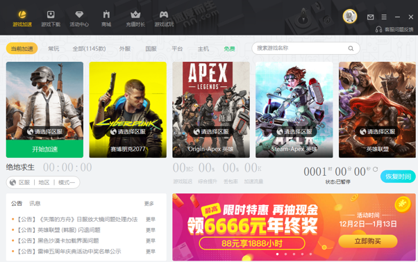 侠盗飞车加速器 侠盗飞车加速器