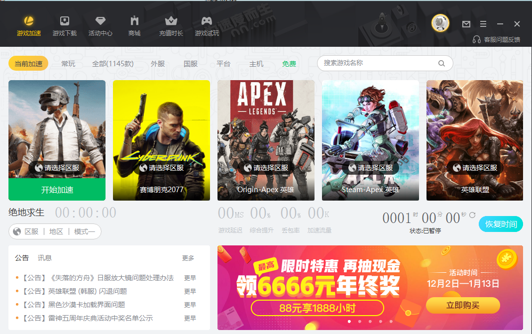 免费加速器 免费加速器