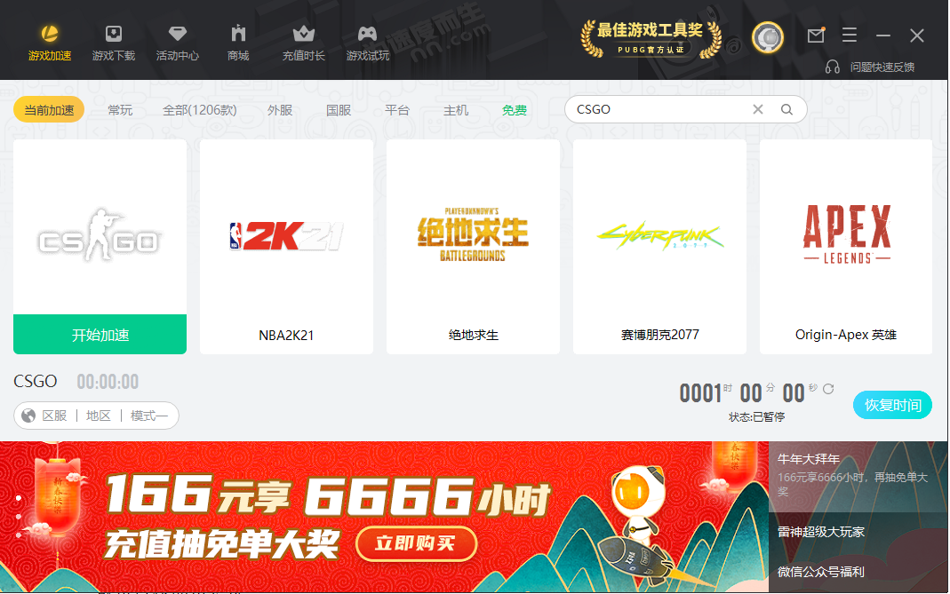 csgo加速器