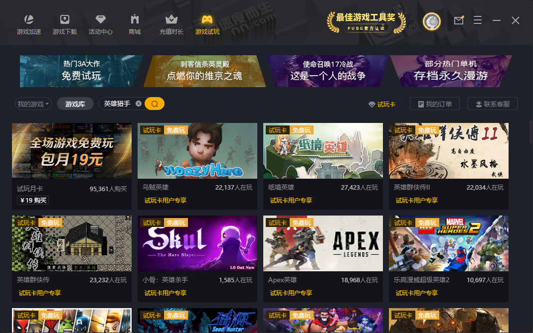 英雄猎手加速器