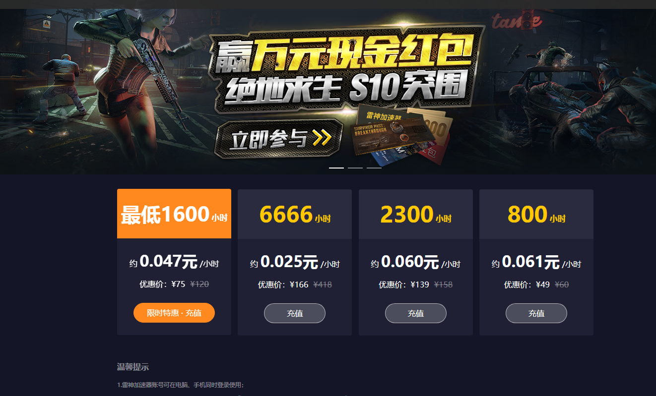 超神英雄加速器