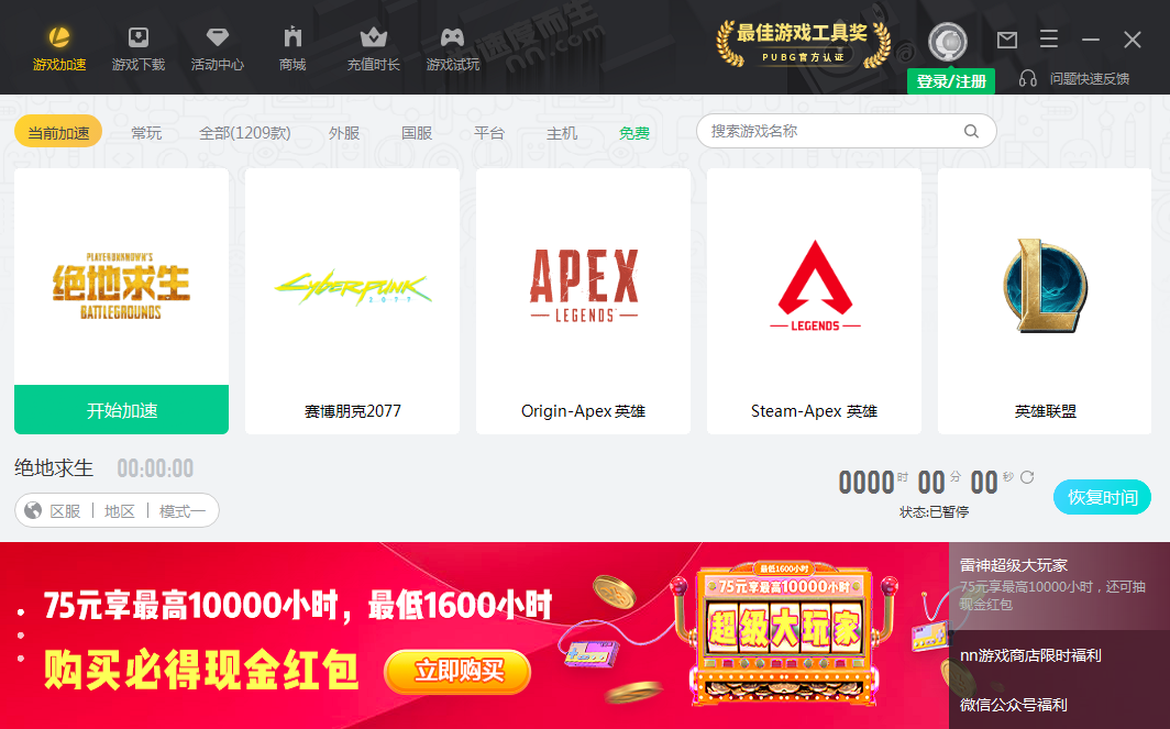 超神英雄加速器