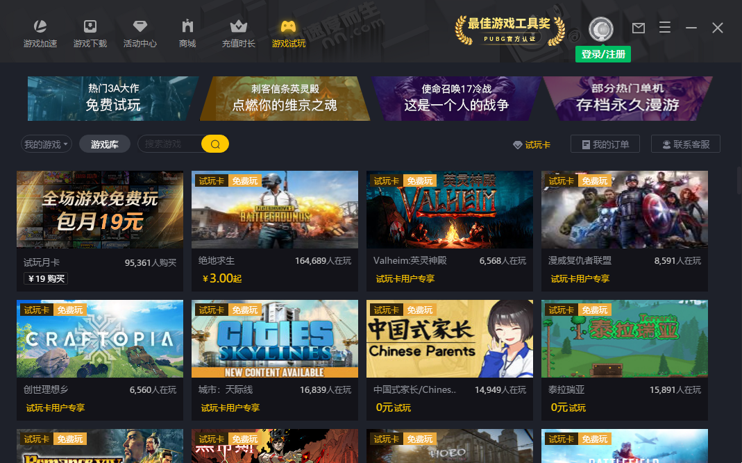 创世理想乡加速器