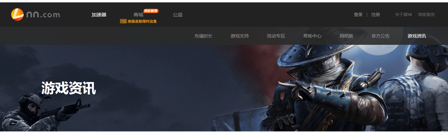 传说对决加速器