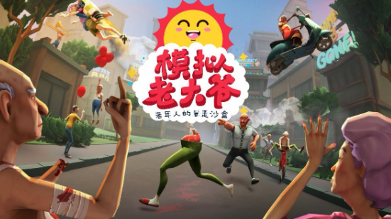 模拟山羊 模拟山羊