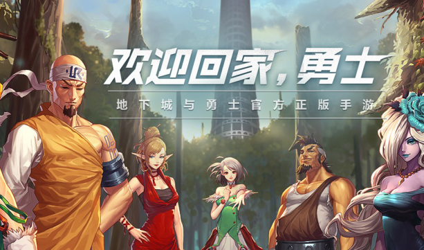 地下城与勇士 地下城与勇士