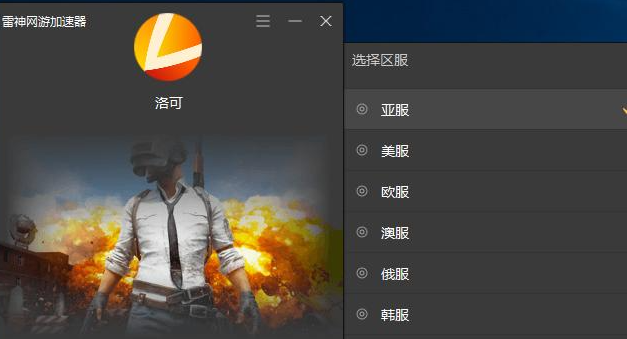 雷神加速器 雷神加速器
