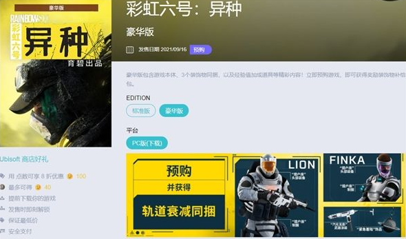 彩虹六号:异种 彩虹六号:异种