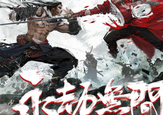 永劫无间 永劫无间