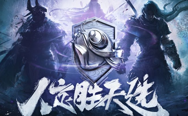 永劫无间 永劫无间