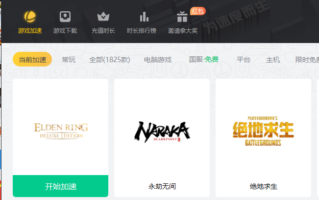 游戏加速器 游戏加速器