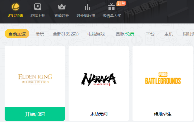 雷神加速器 雷神加速器