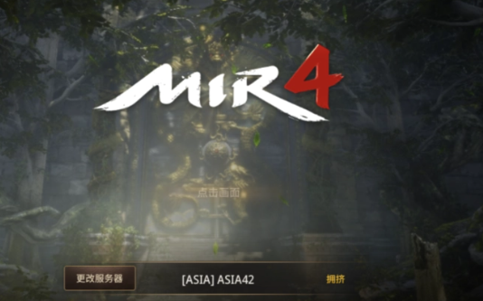 传奇4MIR4 传奇4MIR4