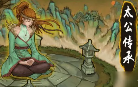 太公传承 太公传承
