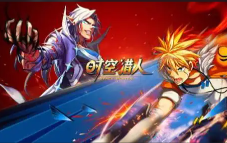 时空猎人3 时空猎人3