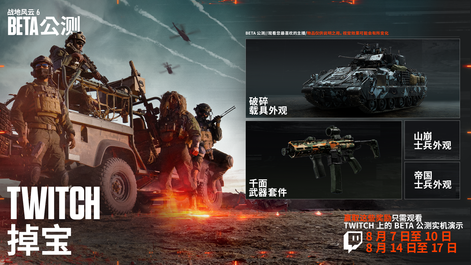 战地6掉宝如何领取？战地6Twitch掉宝活动全流程教程介绍