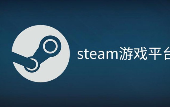 Steam下载慢、下载失败、更新卡顿等问题解决方案全教程