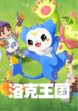 洛克王国世界