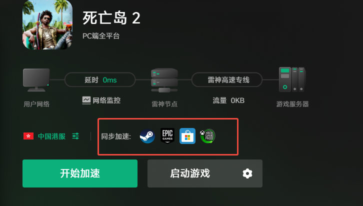 《死亡岛2》好友联机和随机联机教程