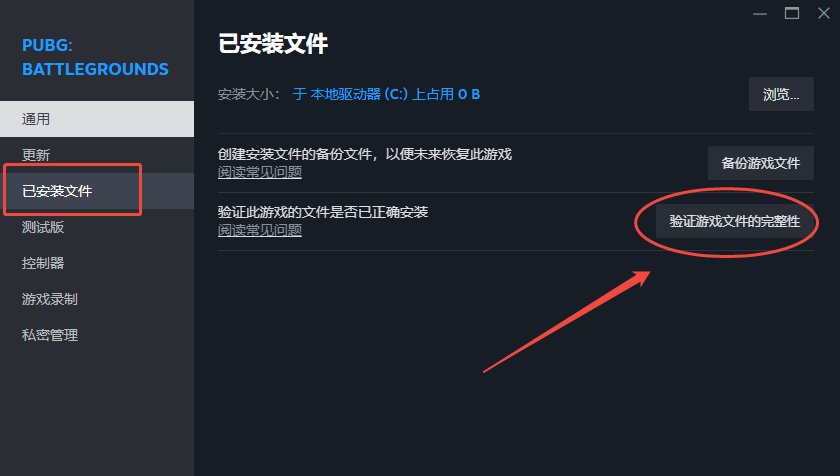检查游戏文件完整性