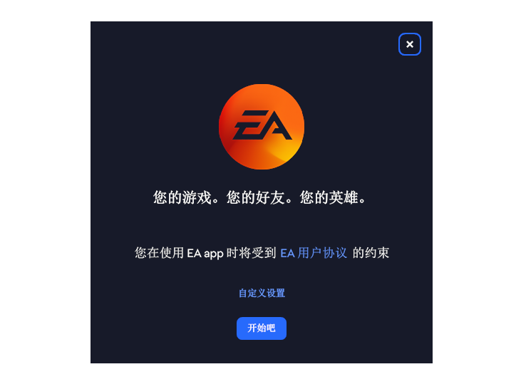 EA App安装
