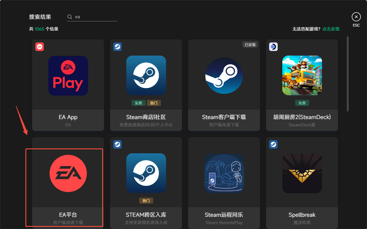 EA App下载