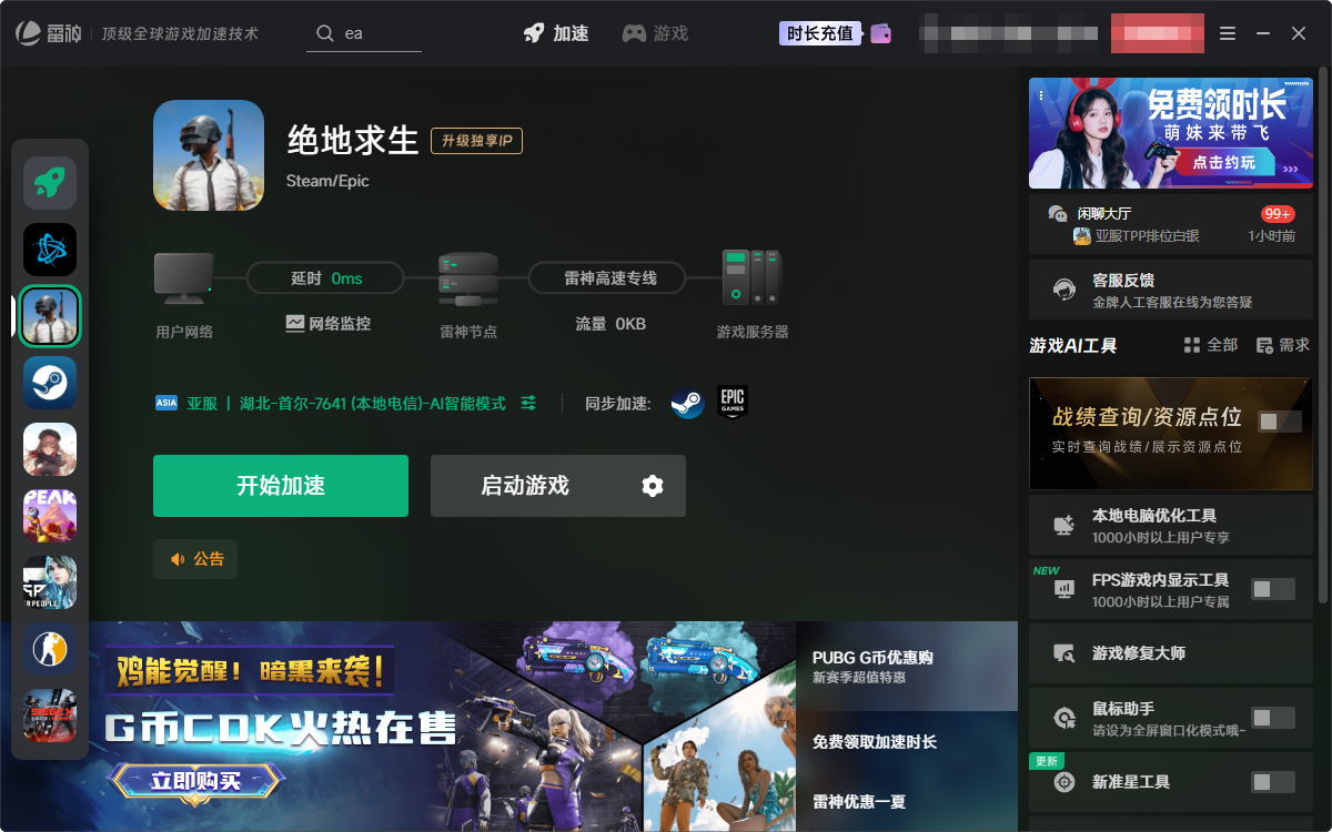 雷神加速器助力官网进入