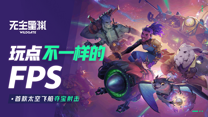 《无主星渊》7月22日正式上线，雷神加速器助你太空顺利夺宝