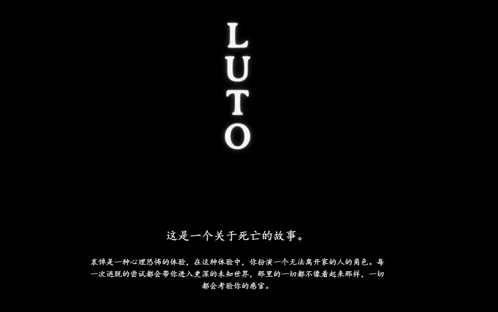 《LUTO》一场直击心灵的沉浸式心理恐怖之旅​