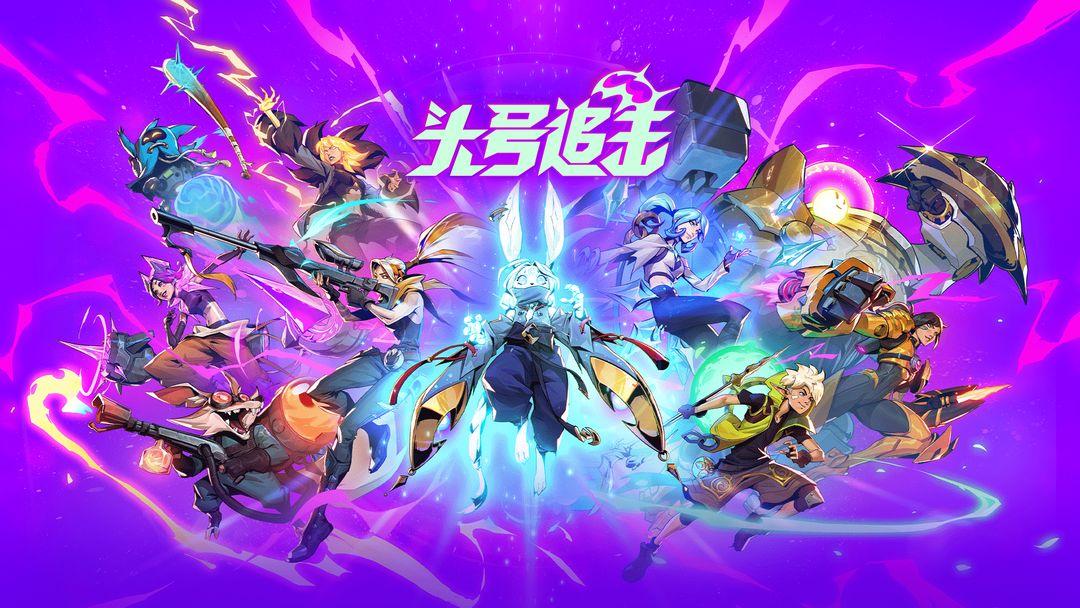 融合MOBA+射击+吃鸡？网易代理新游《头号追击》国服登场