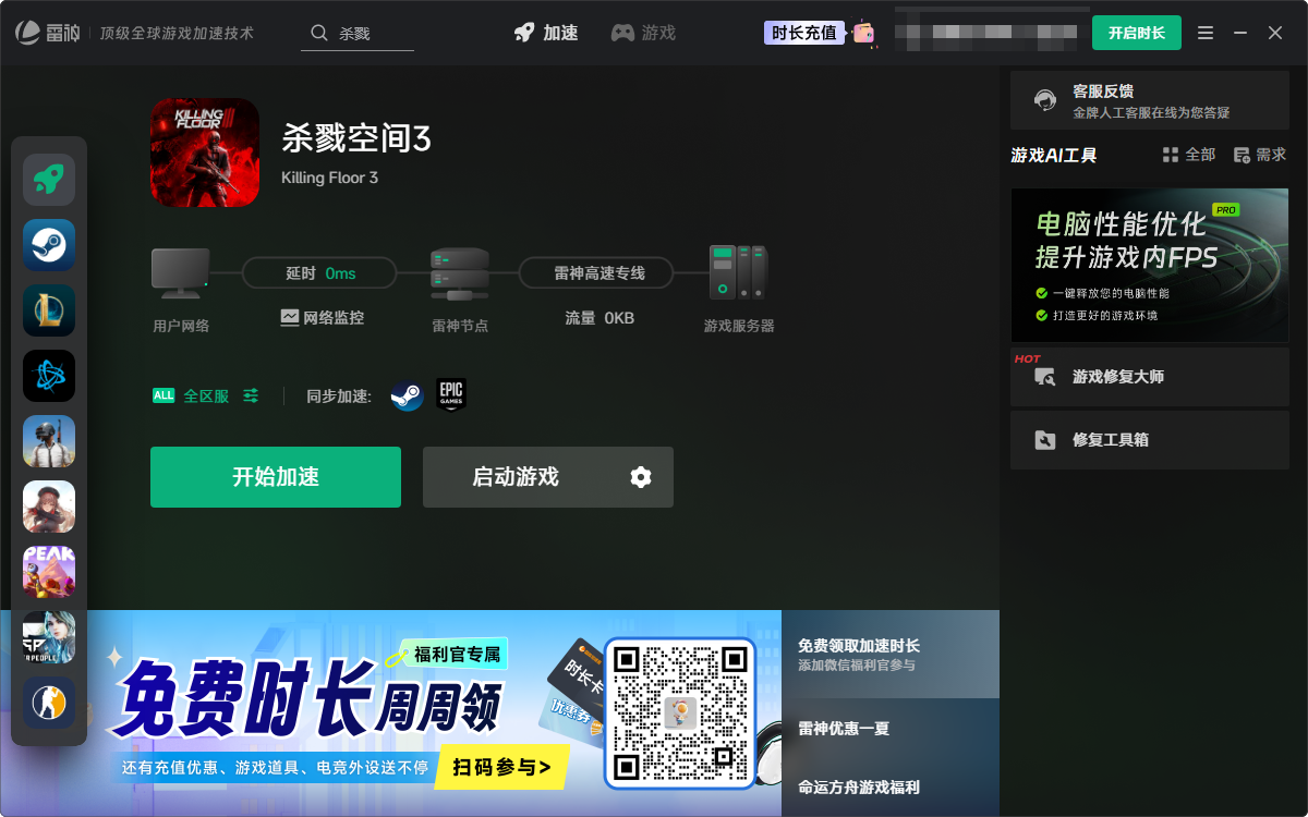 网络加速减少联机掉线