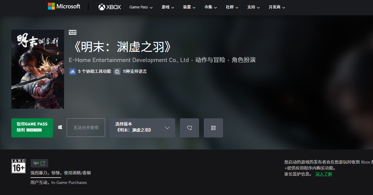 明末渊虚之羽Xbox解锁游玩教程，雷神加速器助你畅玩游戏