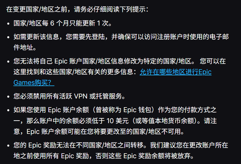 EPIC区域修改须知