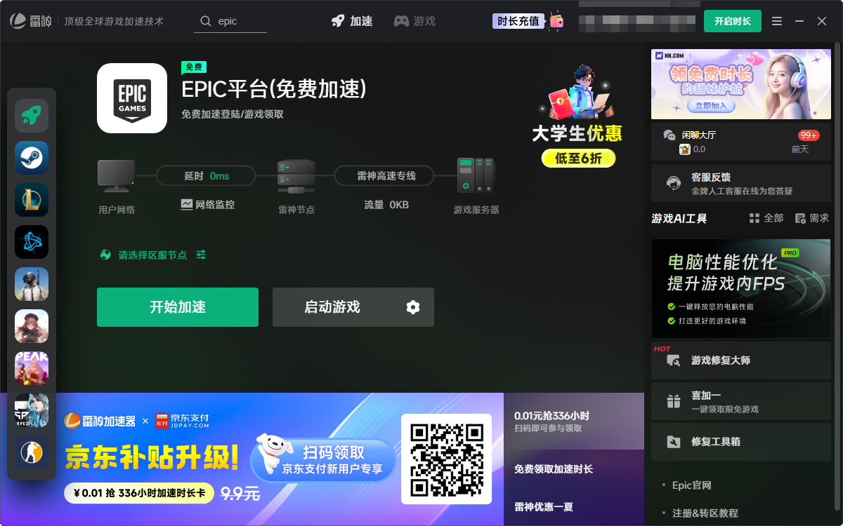 EPIC 游玩中可能会遇到的网络问题