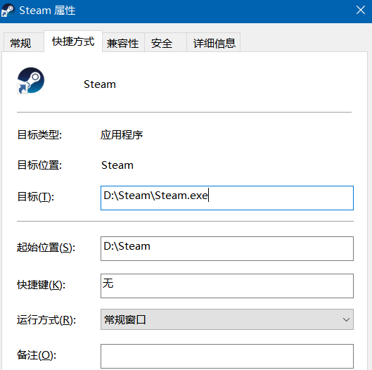 Steam属性设置