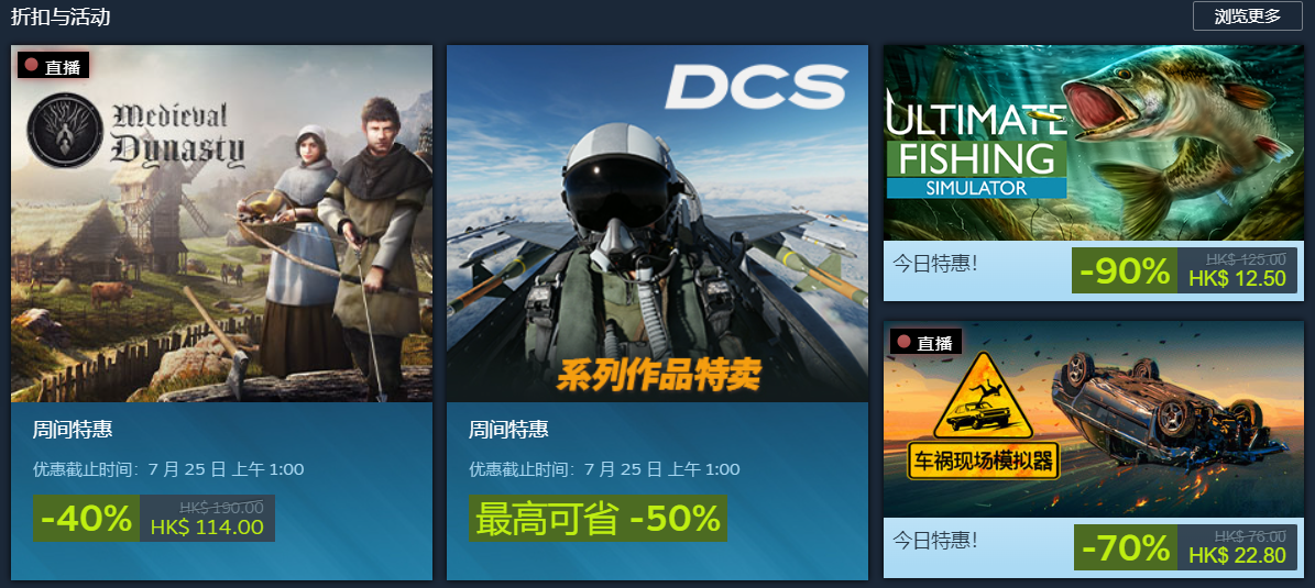 steam商店精选折扣游戏