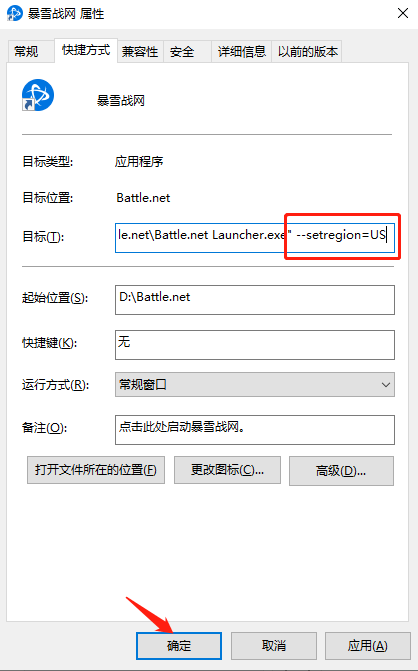 快捷方式修改