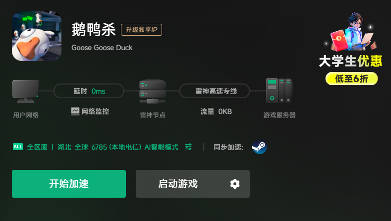 鹅鸭杀加载慢、卡加载、一直转圈的有效解决方案