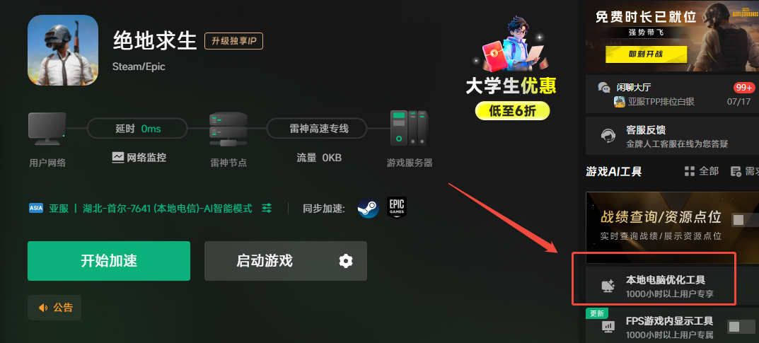 雷神加速器加速网络 雷神加速器加速网络