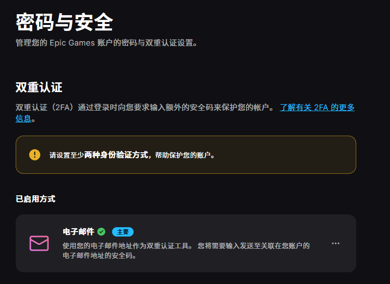 账户安全注意事项 账户安全注意事项