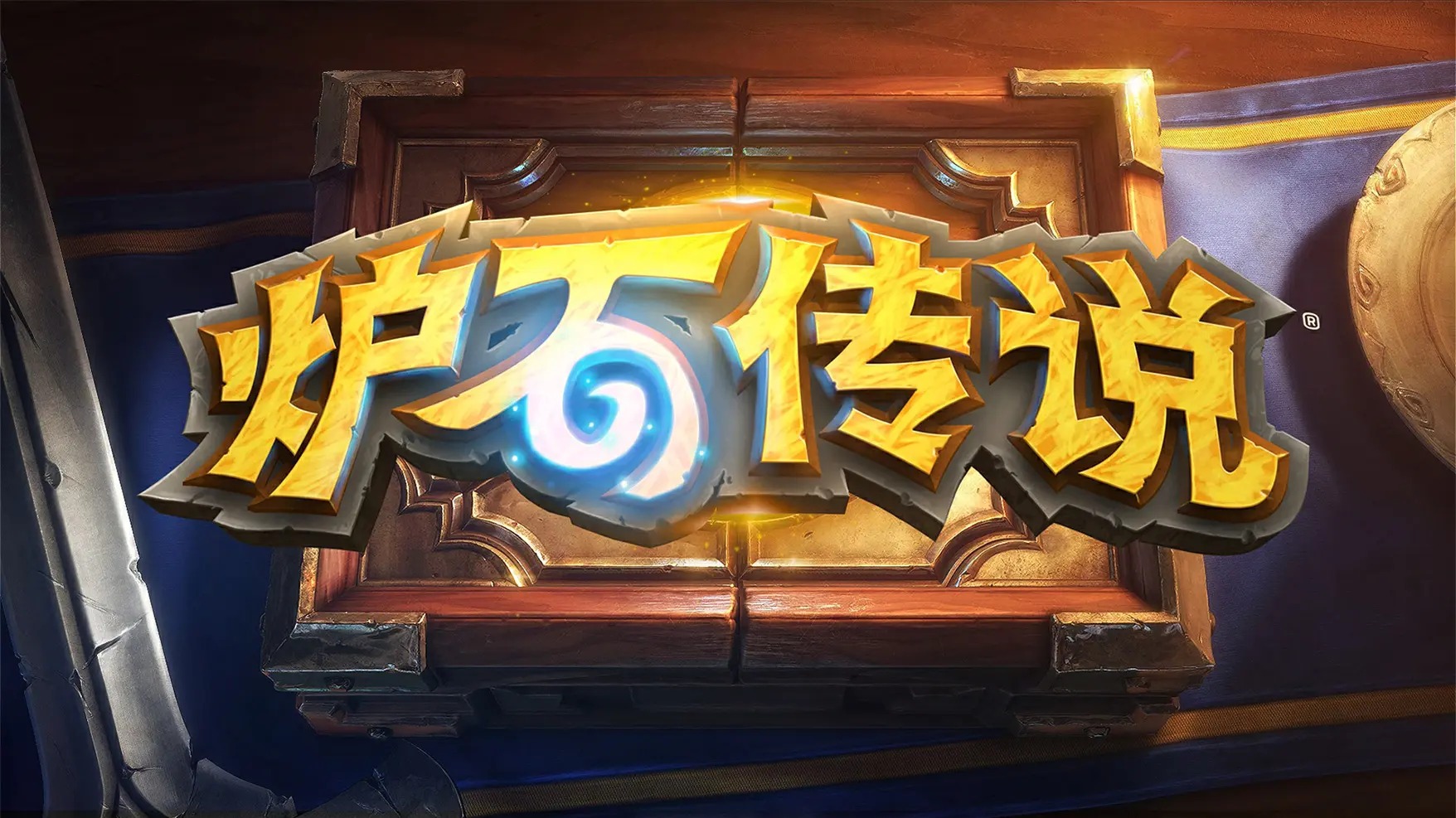 炉石传说发售时间、登录平台、游戏如何下载介绍