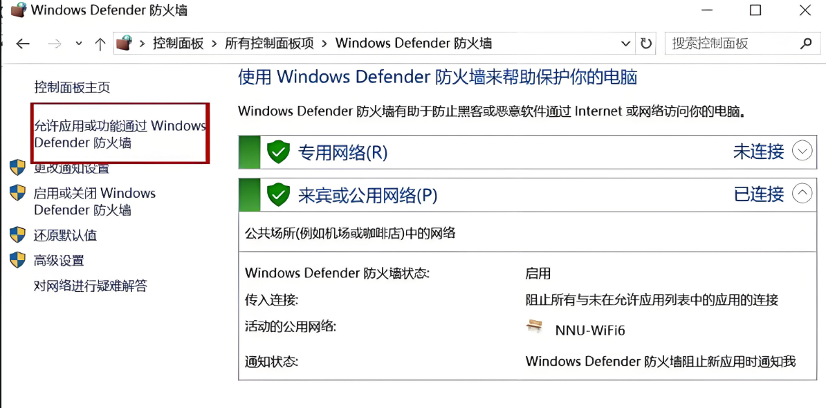 电脑防火墙设置