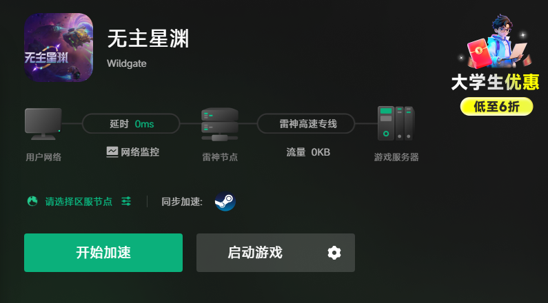 雷神加速器进行网络加速