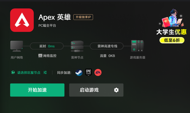 使用雷神加速器加速网络