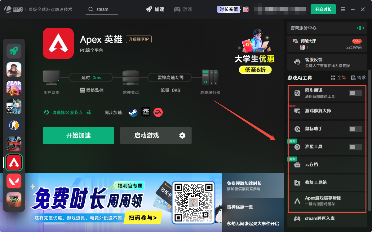 雷神加速器助力赛季更新